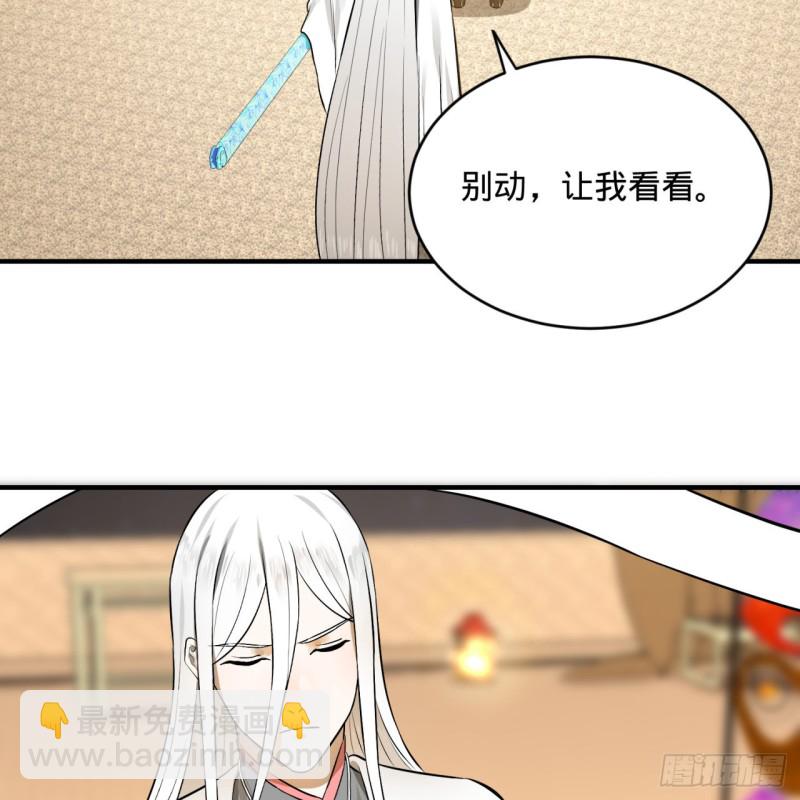 🍔炼气练了三千年 150回 湛然秋水 第37页