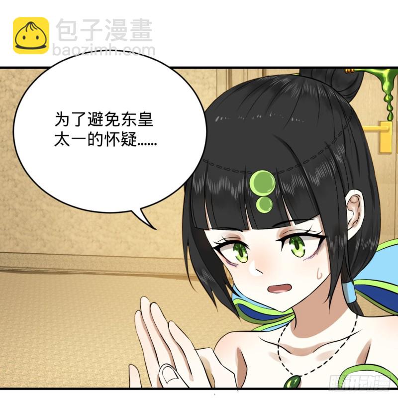 🍔炼气练了三千年 150回 湛然秋水 第41页