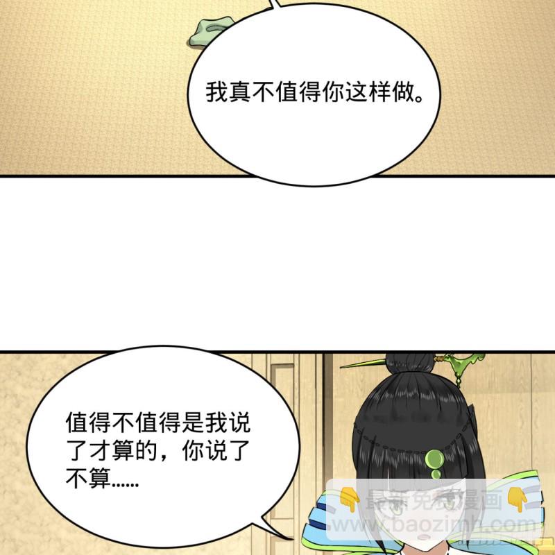 🍔炼气练了三千年 150回 湛然秋水 第44页