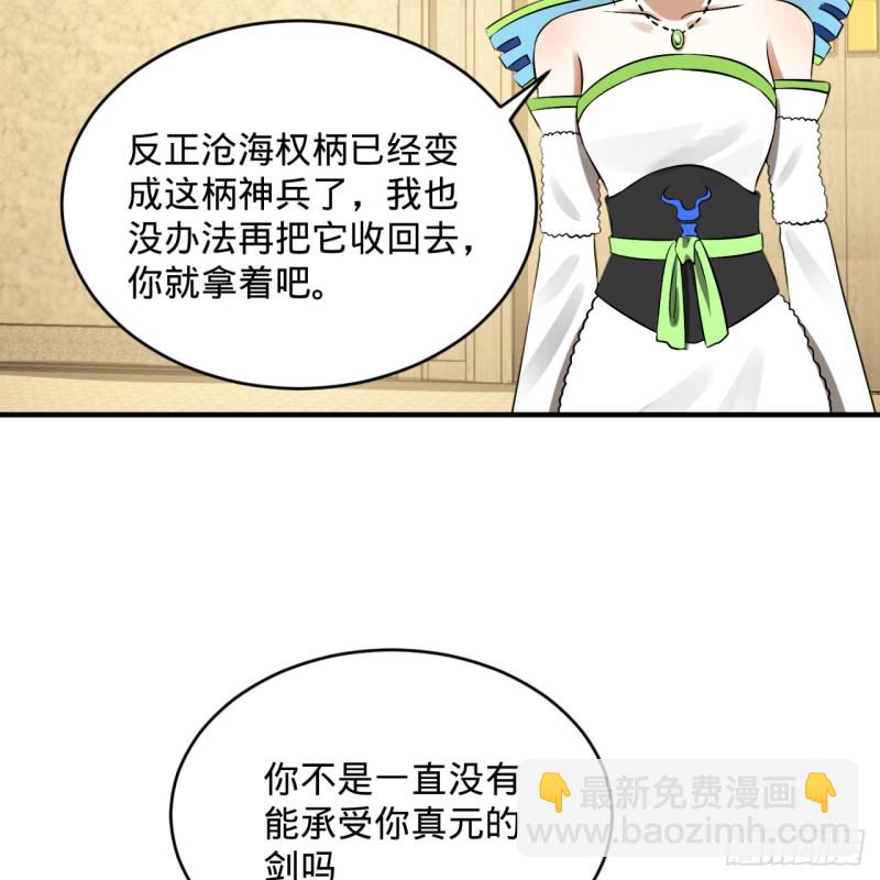 🍔炼气练了三千年 150回 湛然秋水 第45页