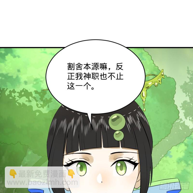 🍔炼气练了三千年 150回 湛然秋水 第5页