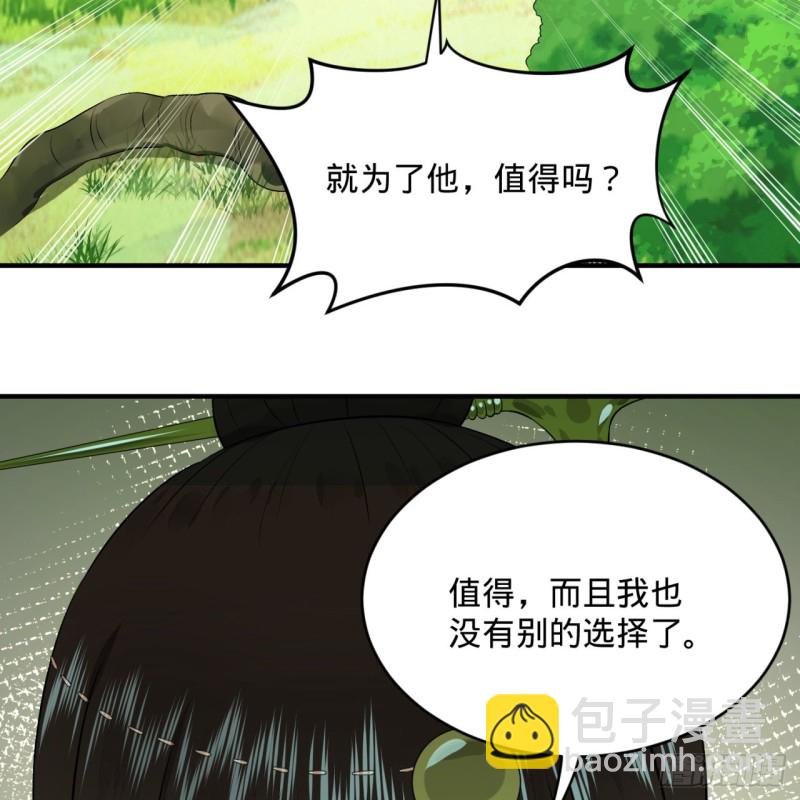 🍔炼气练了三千年 150回 湛然秋水 第8页