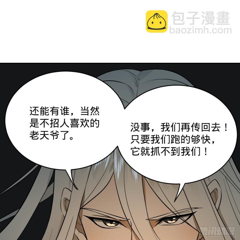🍔炼气练了三千年 152回 一成的真元 第40页