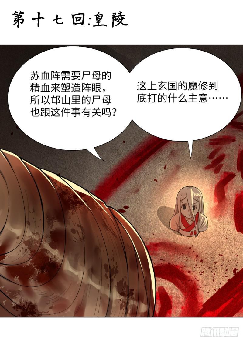 🍔炼气练了三千年 17回-皇陵2 第1页
