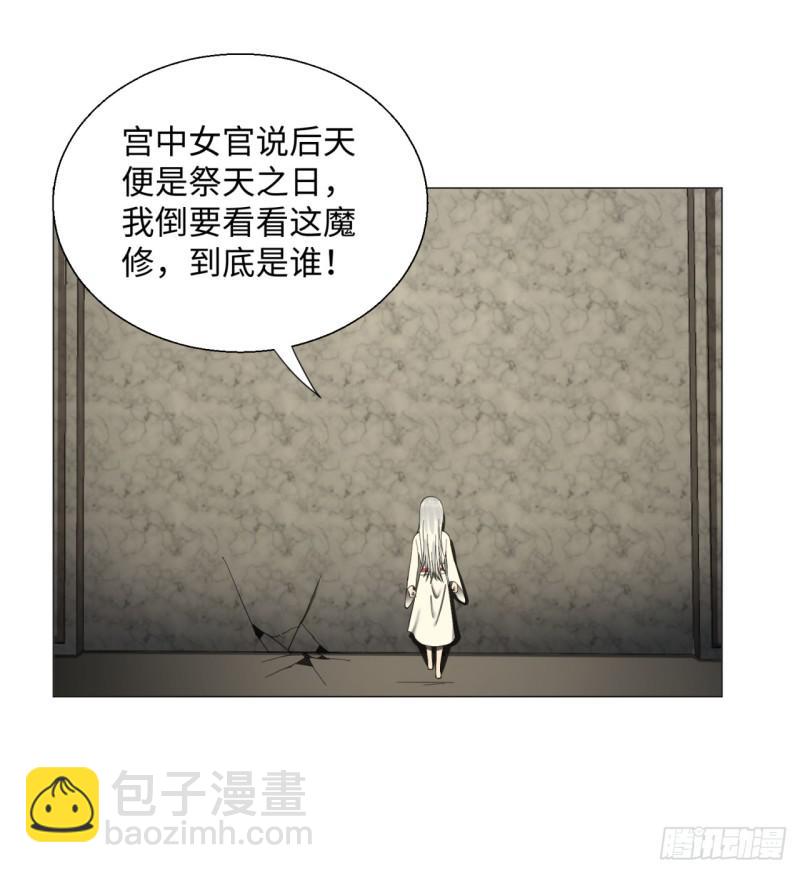 🍔炼气练了三千年 17回-皇陵2 第20页