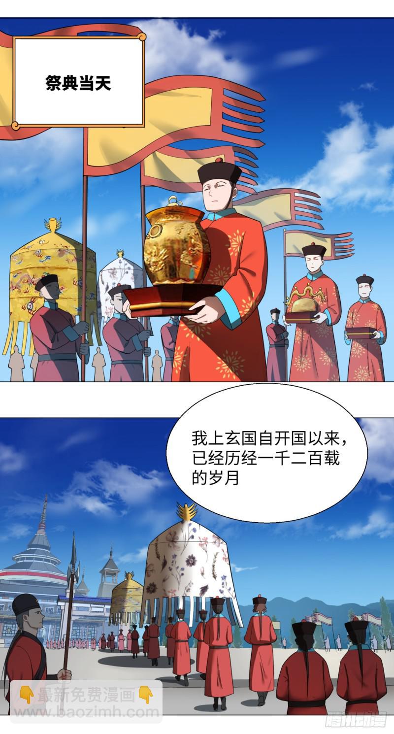 🍔炼气练了三千年 17回-皇陵2 第22页