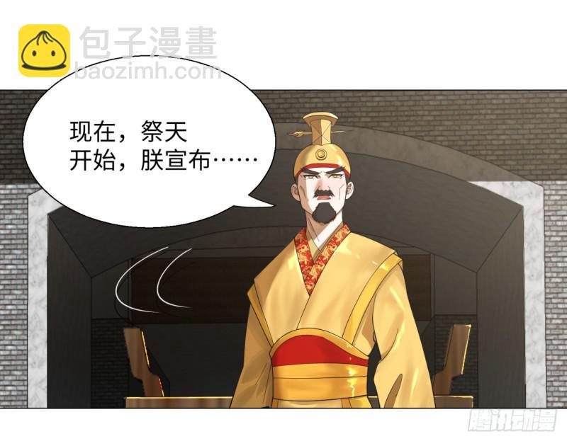 🍔炼气练了三千年 17回-皇陵2 第29页