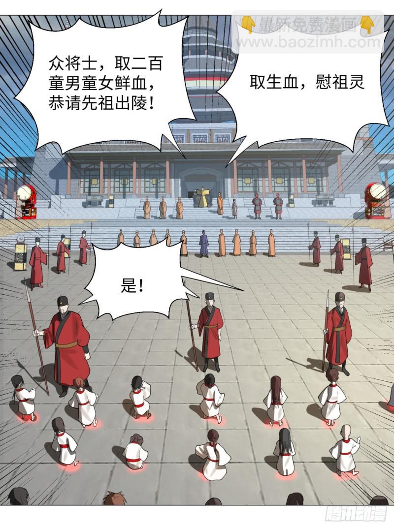 🍔炼气练了三千年 17回-皇陵2 第30页