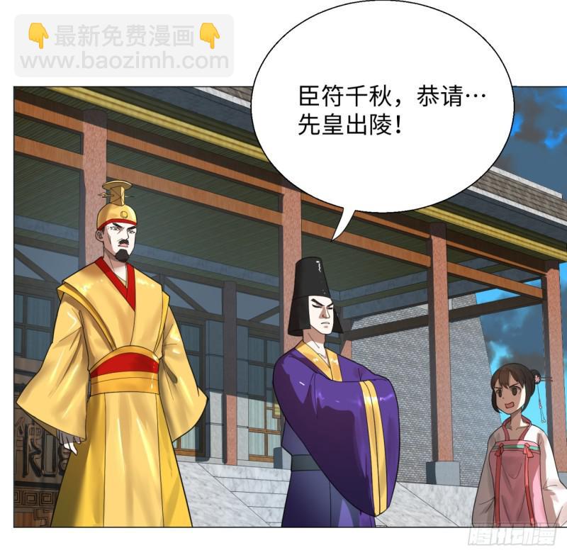 🍔炼气练了三千年 17回-皇陵2 第32页