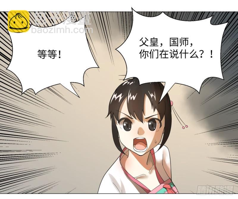 🍔炼气练了三千年 17回-皇陵2 第33页