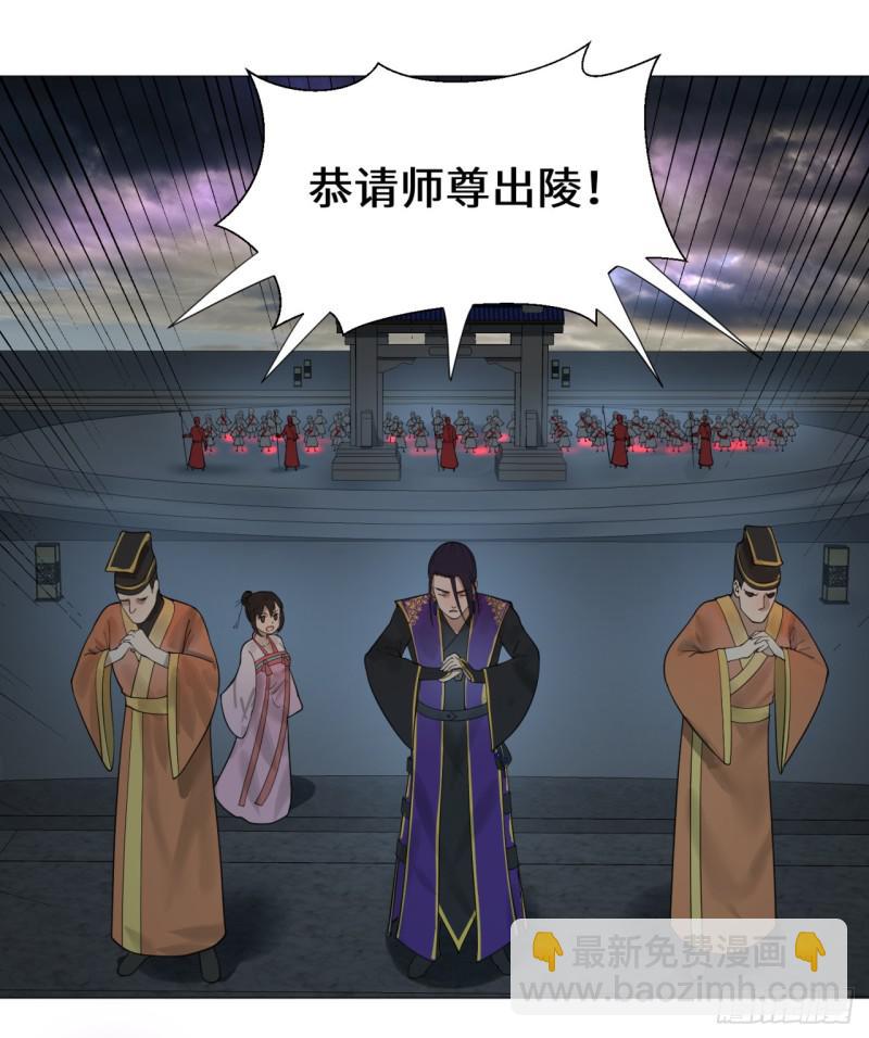 🍔炼气练了三千年 17回-皇陵2 第40页