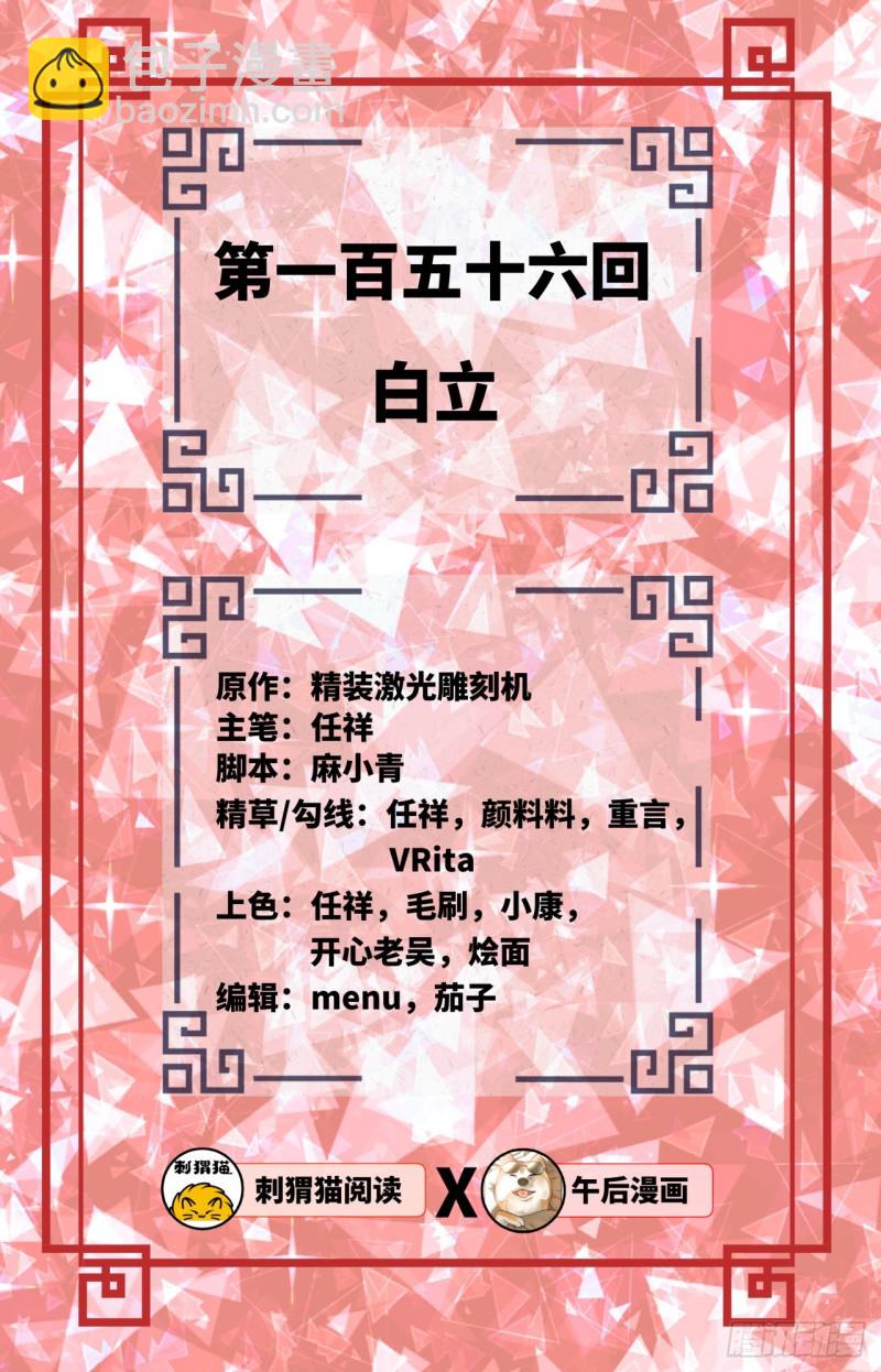 🍔炼气练了三千年 156回 白立 第2页