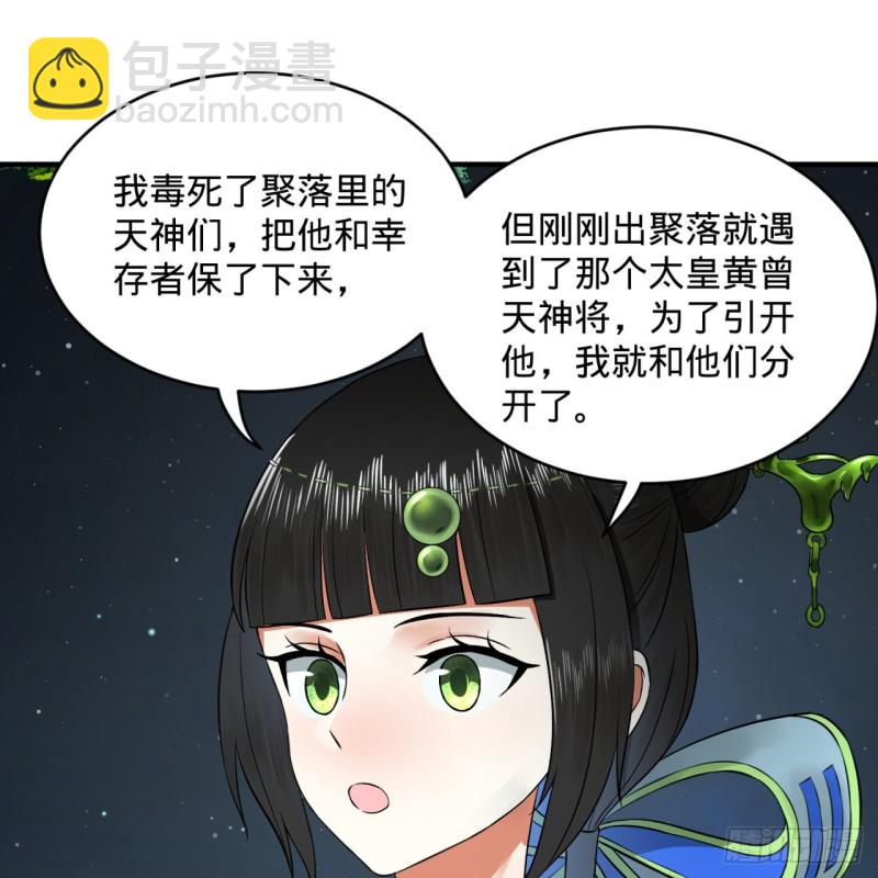 🍔炼气练了三千年 156回 白立 第28页