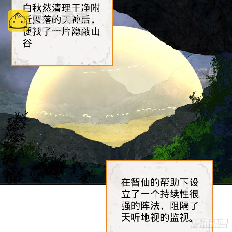 🍔炼气练了三千年 156回 白立 第44页