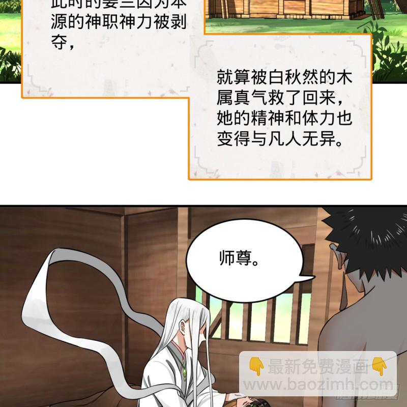 🍔炼气练了三千年 156回 白立 第46页
