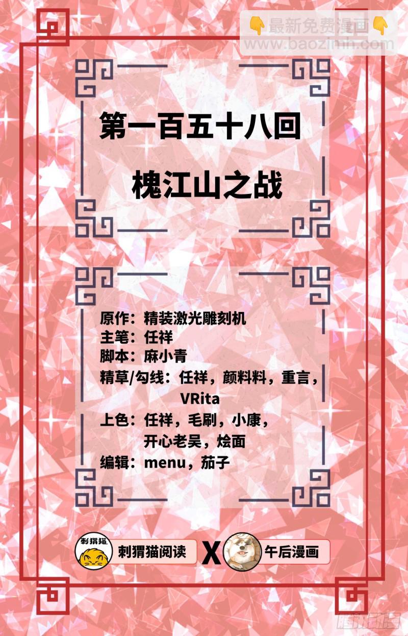 🍔炼气练了三千年 158回 槐江山之战 第2页