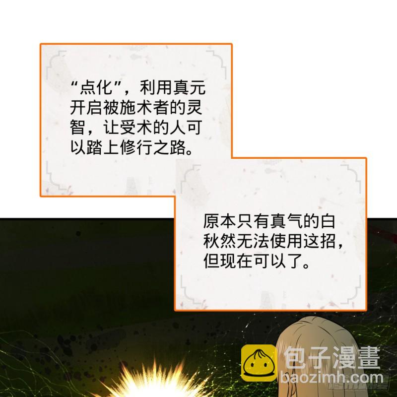 🍔炼气练了三千年 158回 槐江山之战 第3页