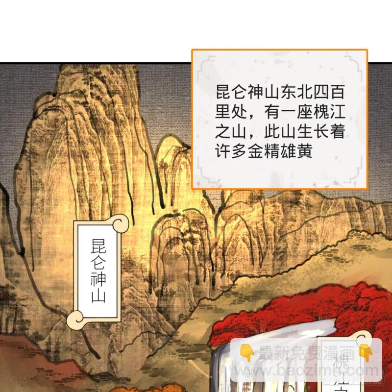 🍔炼气练了三千年 158回 槐江山之战 第41页