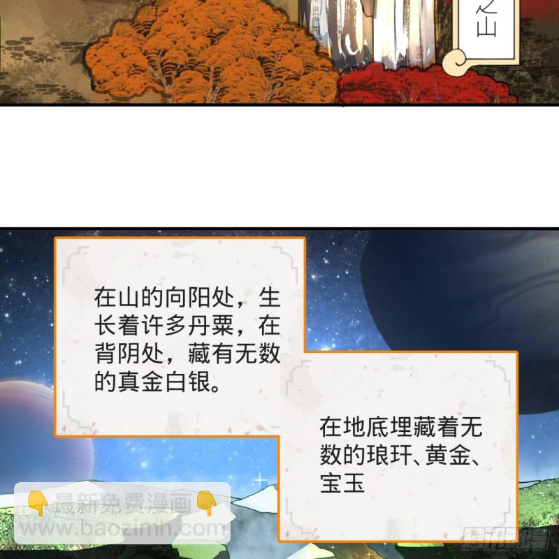 🍔炼气练了三千年 158回 槐江山之战 第42页