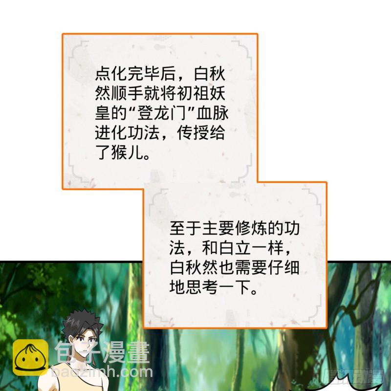 🍔炼气练了三千年 158回 槐江山之战 第5页