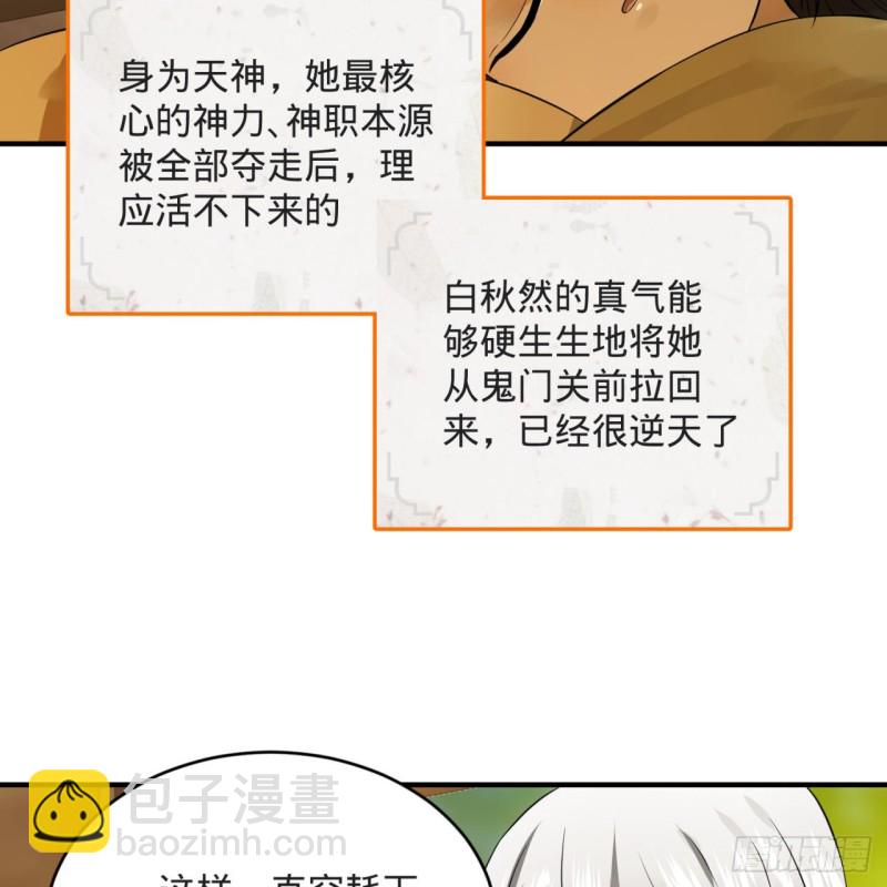 🍔炼气练了三千年 158回 槐江山之战 第8页