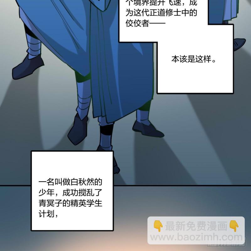 🍔炼气练了三千年 白秋然特别番外篇01 第10页