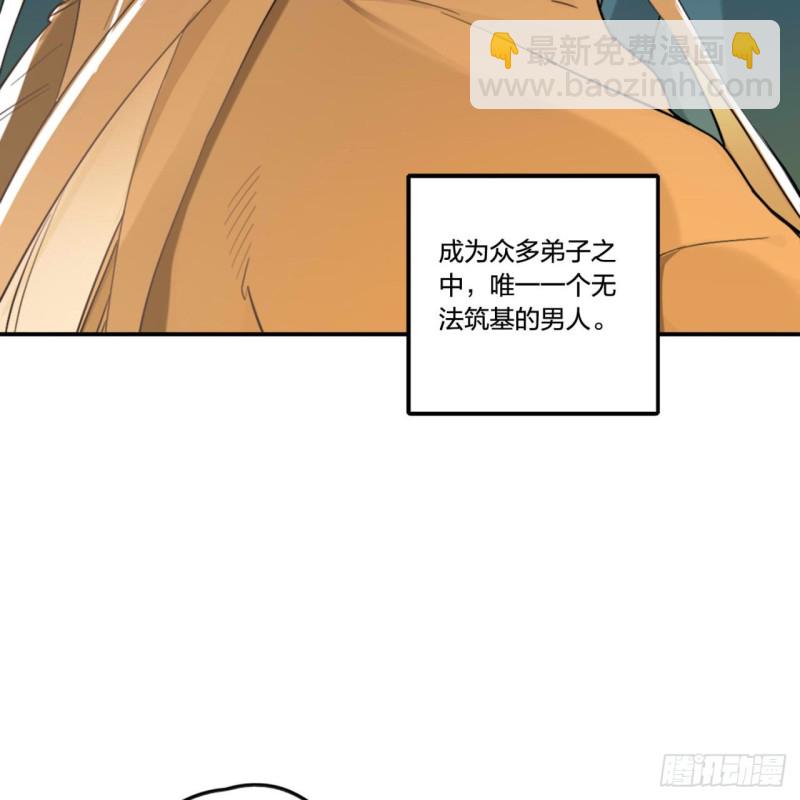 🍔炼气练了三千年 白秋然特别番外篇01 第12页