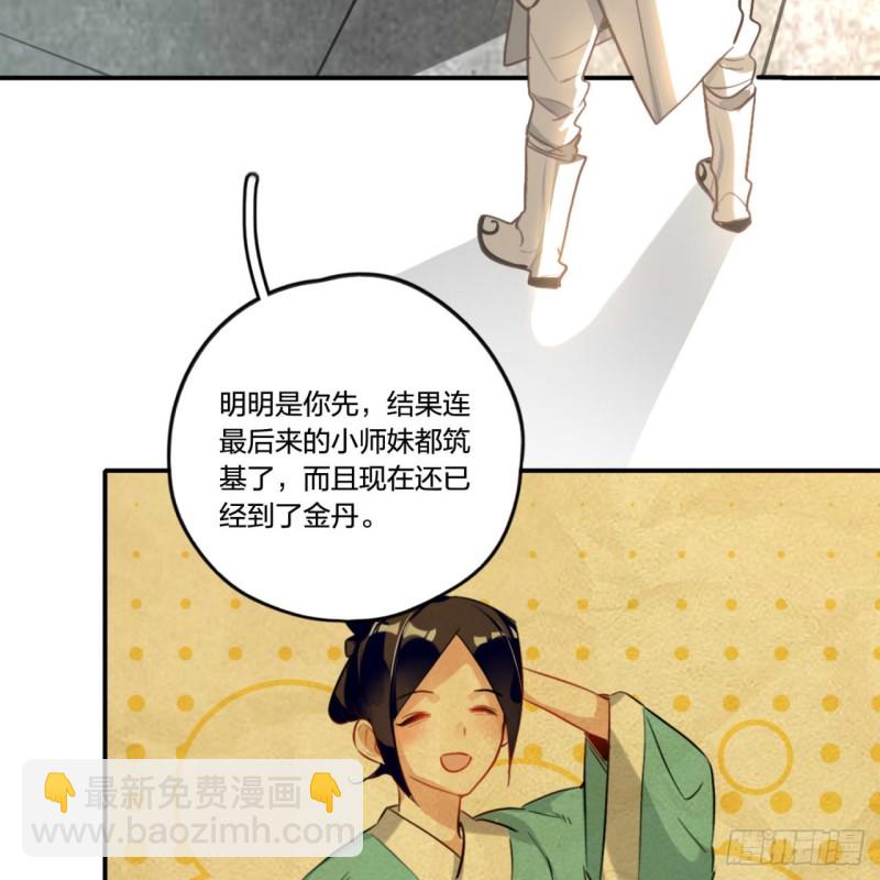 🍔炼气练了三千年 白秋然特别番外篇01 第15页