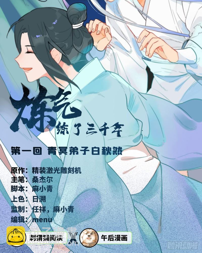 🍔炼气练了三千年 白秋然特别番外篇01 第2页