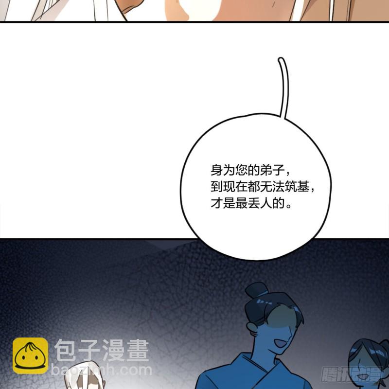 🍔炼气练了三千年 白秋然特别番外篇01 第22页