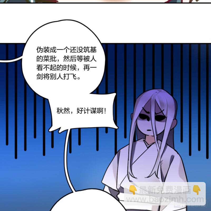 🍔炼气练了三千年 白秋然特别番外篇01 第29页