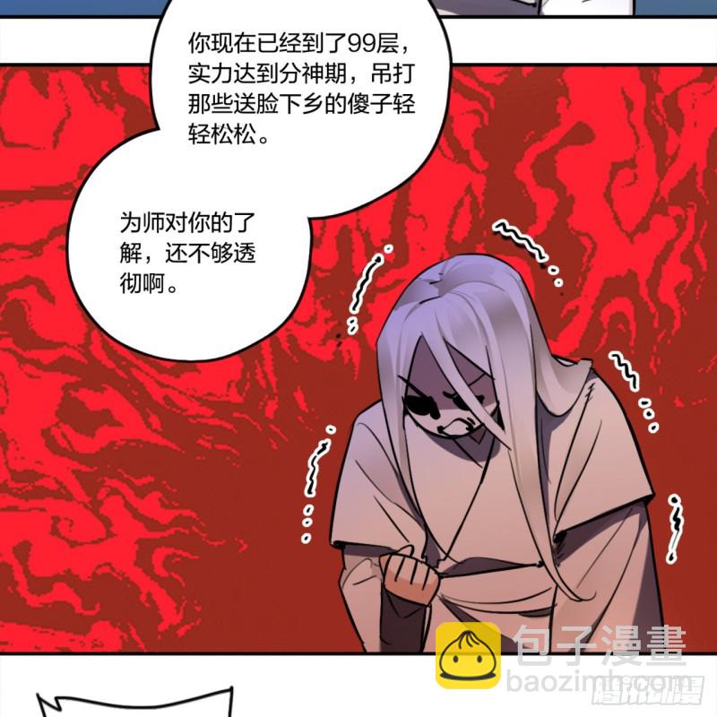 🍔炼气练了三千年 白秋然特别番外篇01 第30页