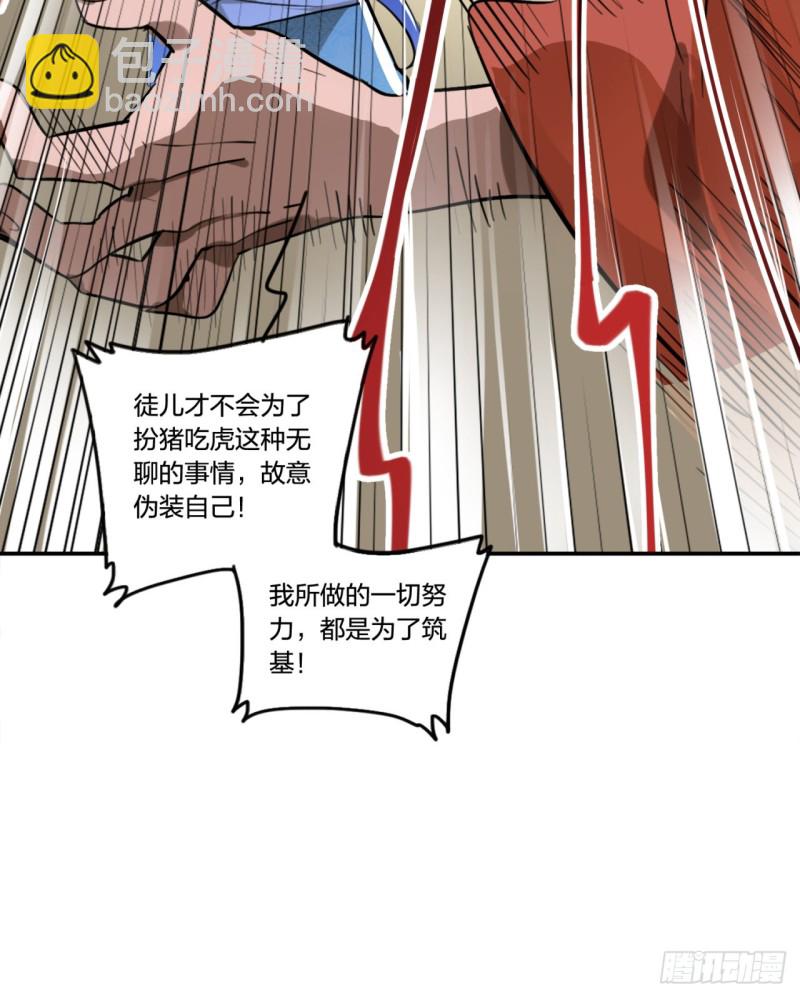 🍔炼气练了三千年 白秋然特别番外篇01 第33页