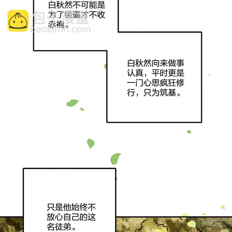 🍔炼气练了三千年 白秋然特别番外篇01 第41页