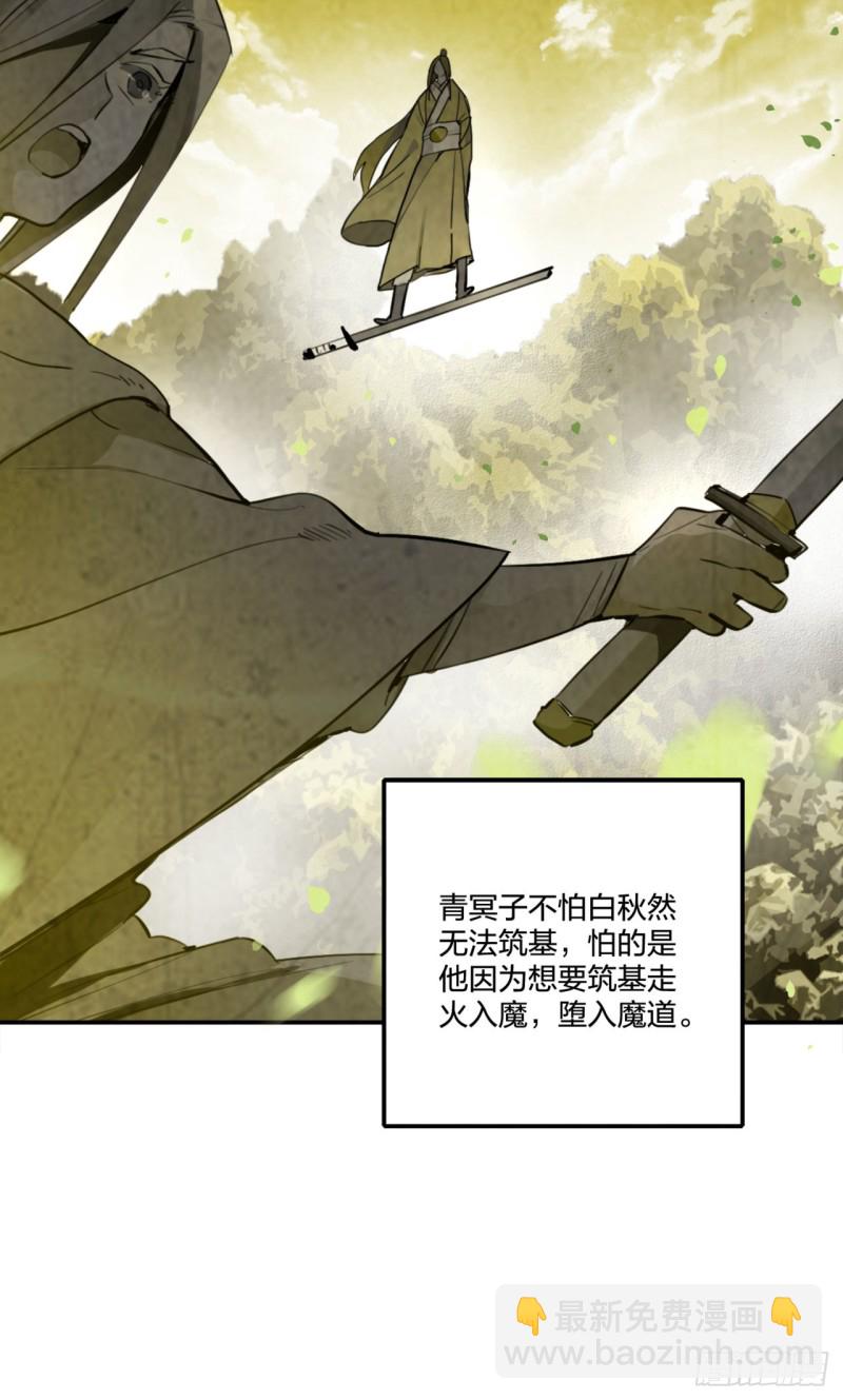 🍔炼气练了三千年 白秋然特别番外篇01 第45页