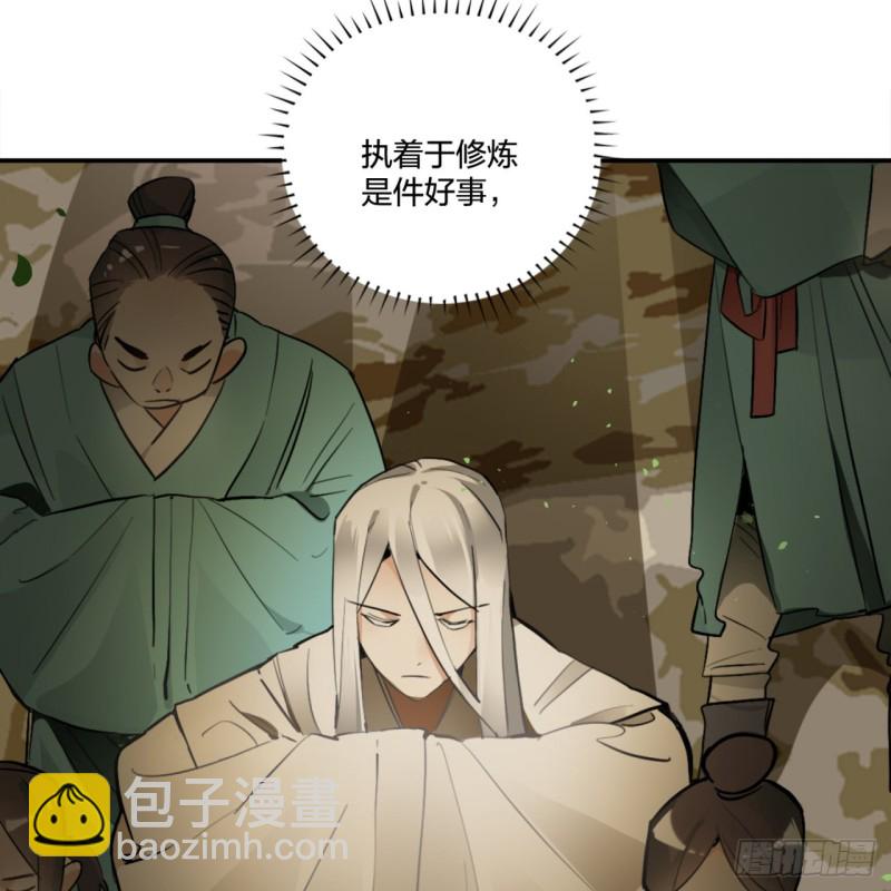 🍔炼气练了三千年 白秋然特别番外篇01 第47页