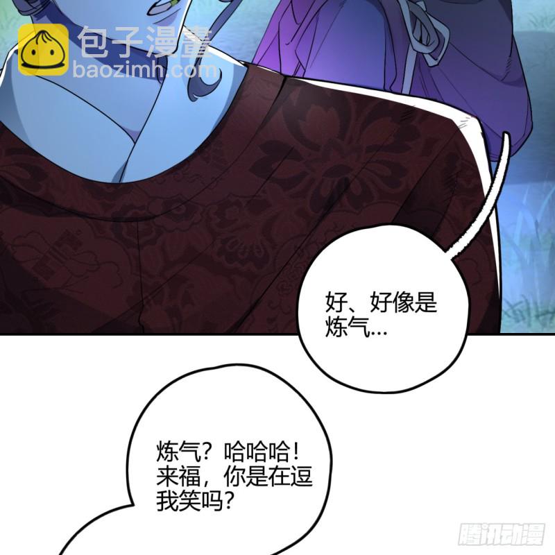 🍔炼气练了三千年 白秋然特别番外篇03 第17页