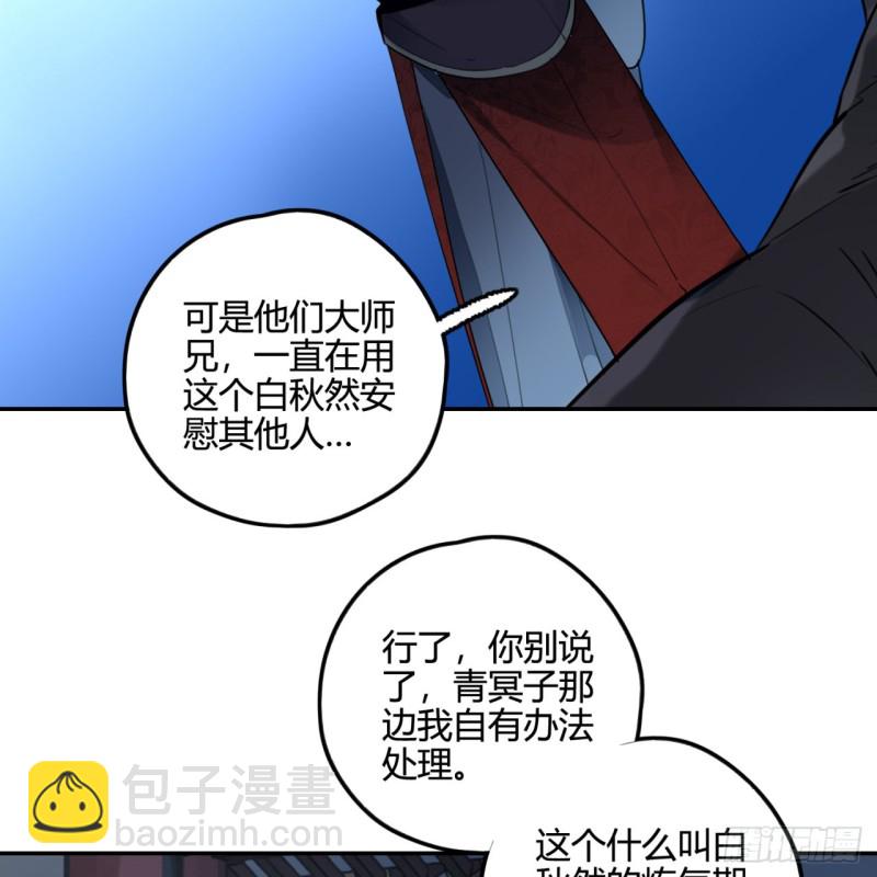🍔炼气练了三千年 白秋然特别番外篇03 第19页