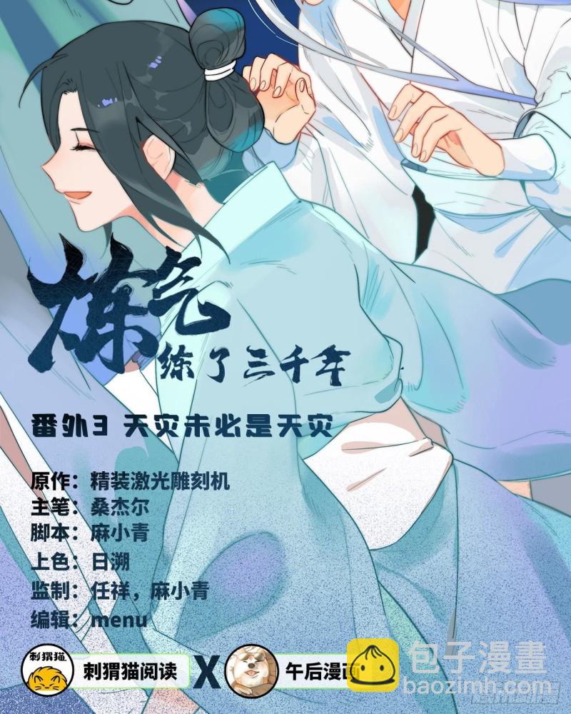 🍔炼气练了三千年 白秋然特别番外篇03 第2页