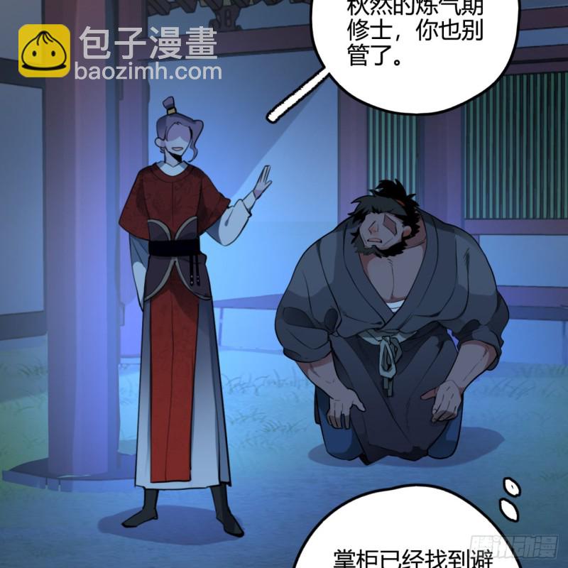 🍔炼气练了三千年 白秋然特别番外篇03 第20页