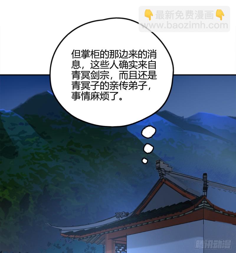 🍔炼气练了三千年 白秋然特别番外篇03 第3页