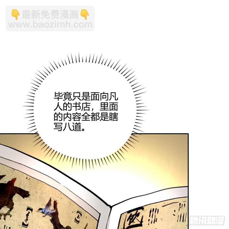 🍔炼气练了三千年 白秋然特别番外篇03 第49页