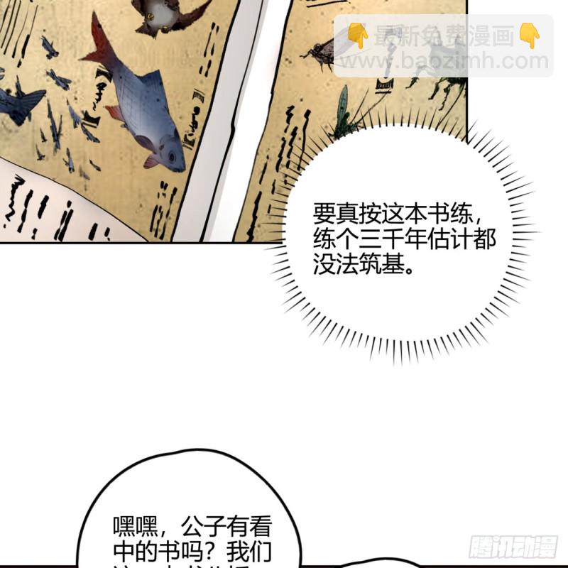 🍔炼气练了三千年 白秋然特别番外篇03 第50页