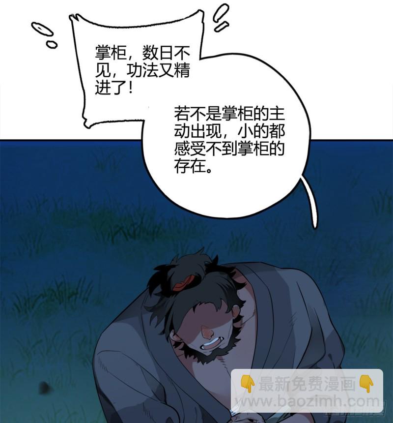 🍔炼气练了三千年 白秋然特别番外篇03 第8页