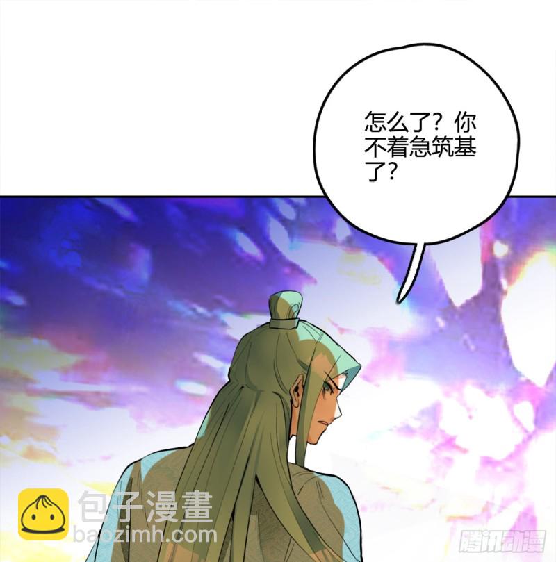 🍔炼气练了三千年 白秋然特别番外篇05 第3页