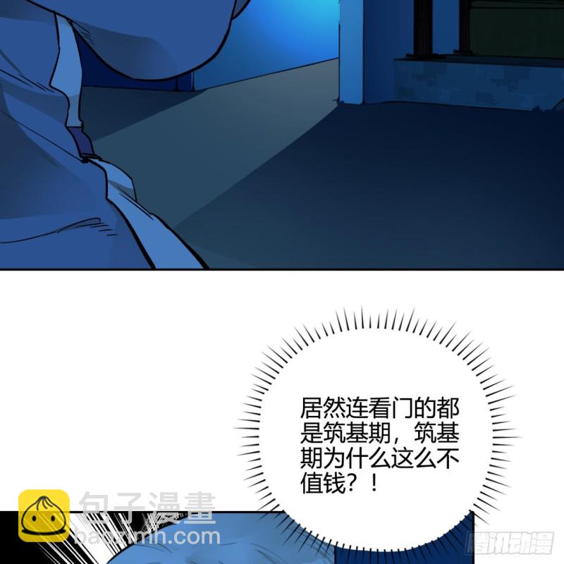 🍔炼气练了三千年 白秋然特别番外篇05 第37页