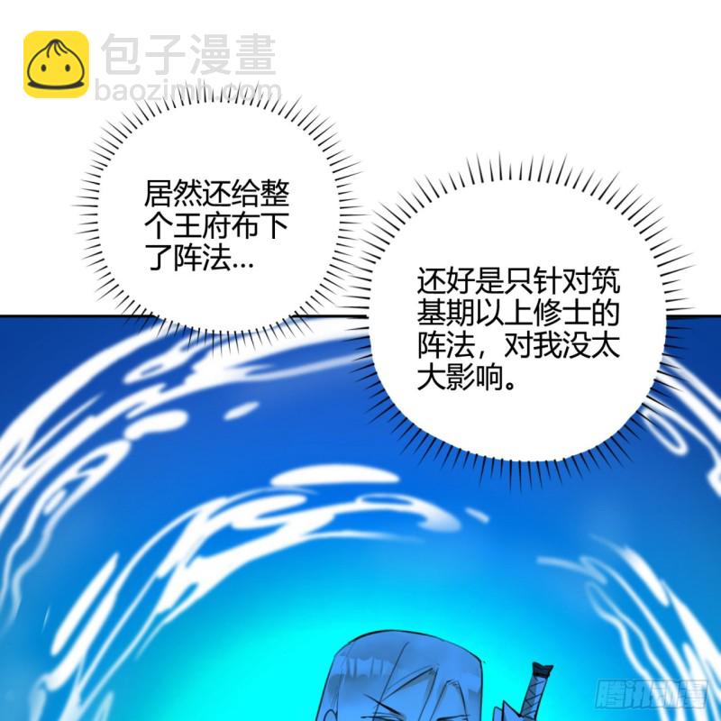 🍔炼气练了三千年 白秋然特别番外篇05 第45页