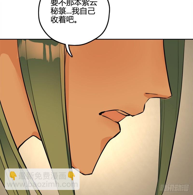 🍔炼气练了三千年 白秋然特别番外篇05 第6页