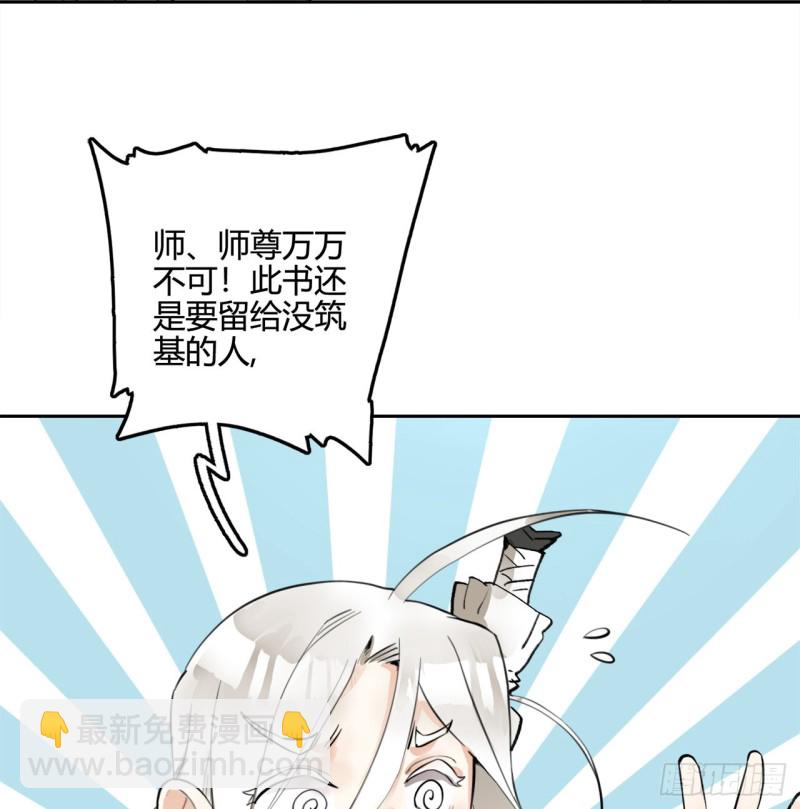 🍔炼气练了三千年 白秋然特别番外篇05 第7页