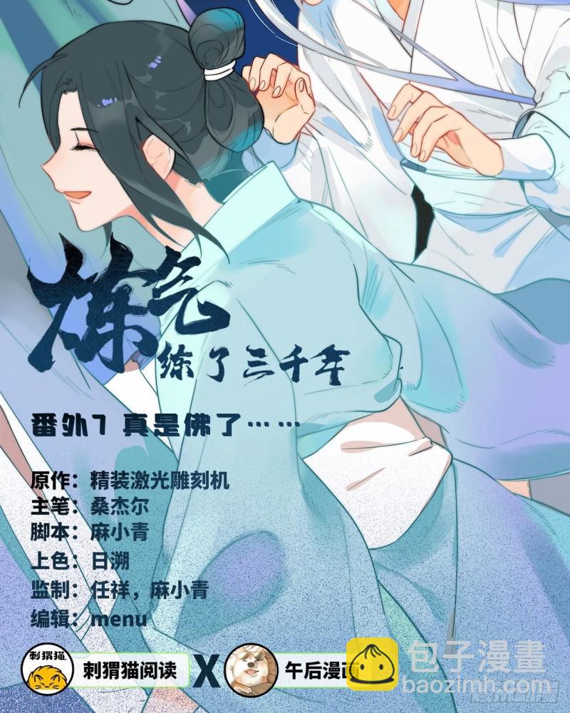 🍔炼气练了三千年 白秋然特别番外篇07（完） 第2页